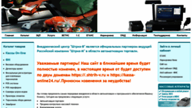 What Shtrih-v.ru website looked like in 2019 (4 years ago)