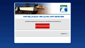 What Sttpm.concours.gov.tn website looked like in 2019 (4 years ago)