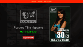 What Souztv.su website looked like in 2019 (4 years ago)