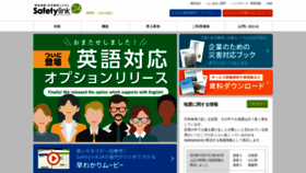 What Safetylink24.jp website looked like in 2019 (4 years ago)