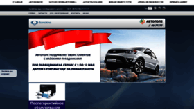 What Ssangyong-autopole.ru website looked like in 2019 (4 years ago)