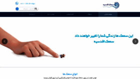 What Samak-aghdasie.com website looked like in 2019 (4 years ago)