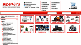 What Super43.ru website looked like in 2019 (4 years ago)