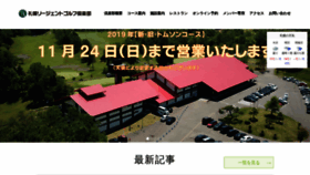 What Sapporo-regent.jp website looked like in 2019 (4 years ago)