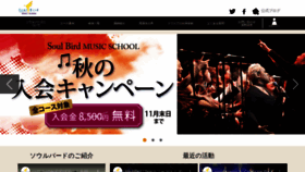 What Soulbird.jp website looked like in 2019 (4 years ago)