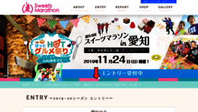 What Sweets-marathon.jp website looked like in 2019 (4 years ago)