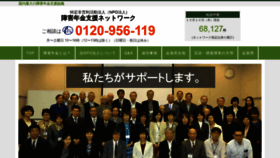 What Syougai-nenkin.or.jp website looked like in 2019 (4 years ago)