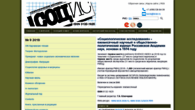 What Socis.isras.ru website looked like in 2019 (4 years ago)