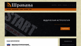 What Shravana.ru website looked like in 2019 (4 years ago)