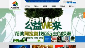 What Shtianhe.cc website looked like in 2019 (4 years ago)