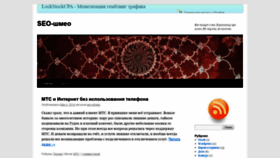 What Seoshmeo.ru website looked like in 2019 (4 years ago)