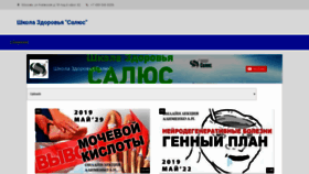 What Salus-club.ru website looked like in 2019 (4 years ago)