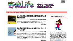 What Setsuzei-life.com website looked like in 2019 (4 years ago)