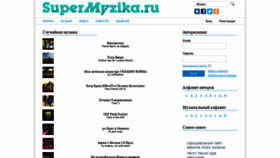 What Supermyzika.ru website looked like in 2019 (4 years ago)