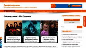 What Stranica-odnoklassniki.ru website looked like in 2019 (4 years ago)