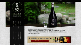 What Sake-tenshin.co.jp website looked like in 2019 (4 years ago)
