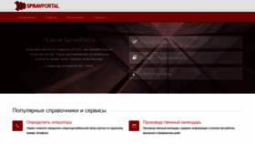 What Spravportal.ru website looked like in 2019 (4 years ago)