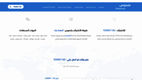 What Shomoos.org website looked like in 2019 (4 years ago)