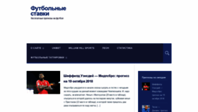 What Soccer-bet.ru website looked like in 2019 (4 years ago)