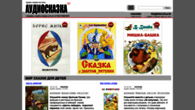 What Skazka-audio.ru website looked like in 2019 (4 years ago)