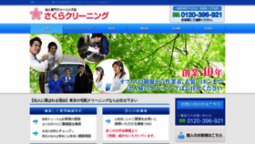 What Sakura-cleaning.info website looked like in 2019 (4 years ago)