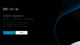 What Spotvnow.co.kr website looked like in 2019 (4 years ago)