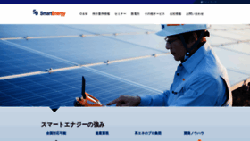 What Smart-energy.jp website looked like in 2019 (4 years ago)