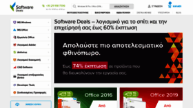 What Software-deals.gr website looked like in 2019 (4 years ago)