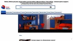 What Salon-mebeli.com.ua website looked like in 2019 (4 years ago)