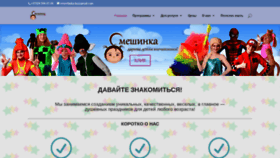 What Smeshinka.by website looked like in 2019 (4 years ago)