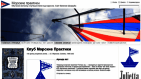 What Seapractic.ru website looked like in 2019 (4 years ago)