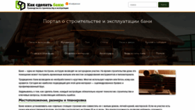 What Sdelatbanyu.ru website looked like in 2019 (4 years ago)