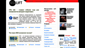 What Seolift.ru website looked like in 2019 (4 years ago)