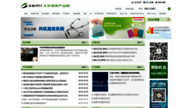 What Semi.org.cn website looked like in 2019 (4 years ago)