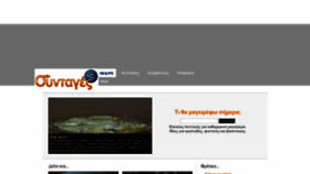 What Sintagesgiaantres.gr website looked like in 2019 (4 years ago)