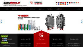 What Sino-mould.cn website looked like in 2019 (4 years ago)