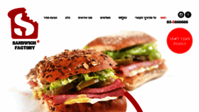 What Sandwich-factory.co.il website looked like in 2019 (6 years ago)
