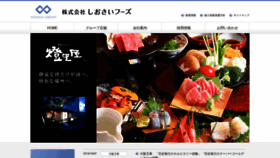 What Shiosai-foods.co.jp website looked like in 2019 (4 years ago)