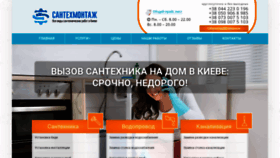 What Santehnic.kiev.ua website looked like in 2019 (4 years ago)