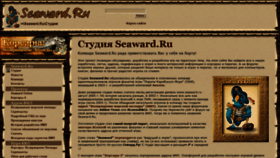 What Seaward.ru website looked like in 2019 (6 years ago)