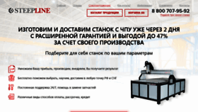 What Steepline.ru website looked like in 2019 (4 years ago)