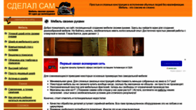 What Sdelal-sam.ru website looked like in 2019 (4 years ago)