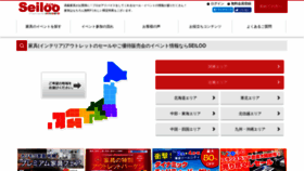 What Seiloo.co.jp website looked like in 2019 (4 years ago)