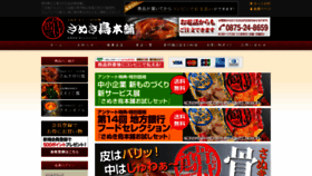 What Sanukihonetsukidori.co.jp website looked like in 2019 (4 years ago)