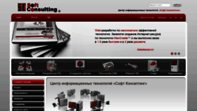 What Softconsulting.ru website looked like in 2019 (4 years ago)
