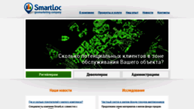 What Smartloc.ru website looked like in 2019 (4 years ago)