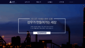 What Samwoochem.co.kr website looked like in 2019 (4 years ago)