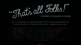 What Svoy.ru website looked like in 2019 (4 years ago)