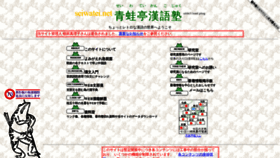 What Seiwatei.net website looked like in 2019 (4 years ago)