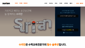 What Surian.co.kr website looked like in 2019 (4 years ago)